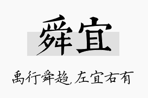 舜宜名字的寓意及含义