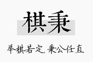 棋秉名字的寓意及含义