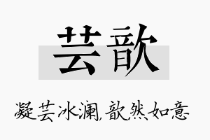 芸歆名字的寓意及含义