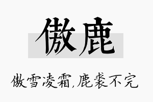 傲鹿名字的寓意及含义