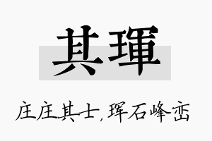 其珲名字的寓意及含义