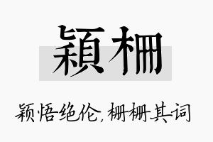 颖栅名字的寓意及含义