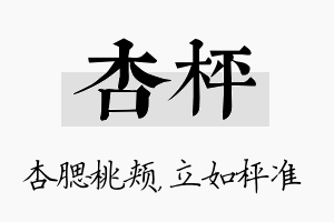 杏枰名字的寓意及含义