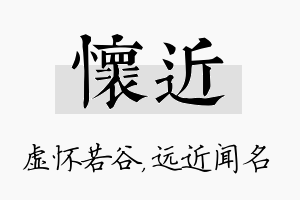 怀近名字的寓意及含义