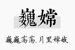 巍嫦名字的寓意及含义