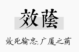 效荫名字的寓意及含义