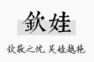 钦娃名字的寓意及含义