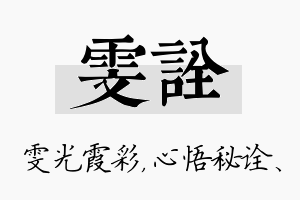 雯诠名字的寓意及含义