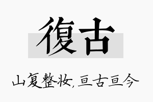 复古名字的寓意及含义