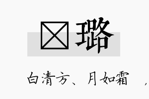 皛璐名字的寓意及含义