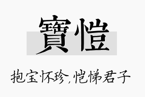 宝恺名字的寓意及含义