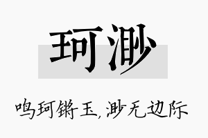 珂渺名字的寓意及含义