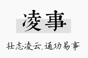 凌事名字的寓意及含义