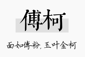 傅柯名字的寓意及含义