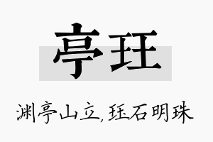 亭珏名字的寓意及含义