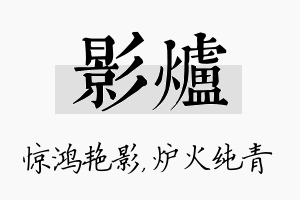 影炉名字的寓意及含义