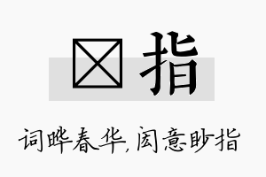 晔指名字的寓意及含义