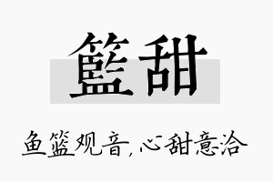 篮甜名字的寓意及含义