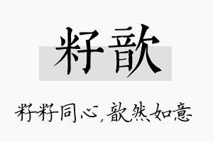 籽歆名字的寓意及含义