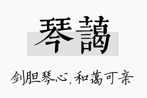 琴蔼名字的寓意及含义