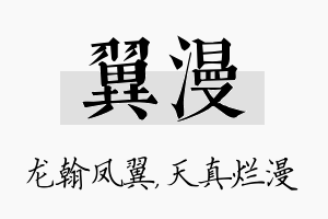 翼漫名字的寓意及含义