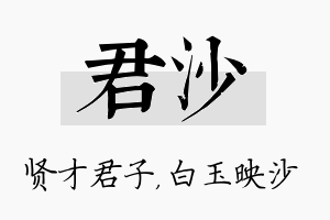 君沙名字的寓意及含义