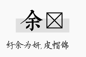 余曌名字的寓意及含义