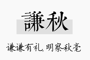 谦秋名字的寓意及含义