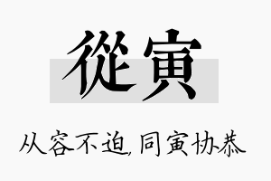 从寅名字的寓意及含义