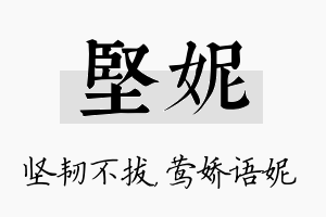 坚妮名字的寓意及含义