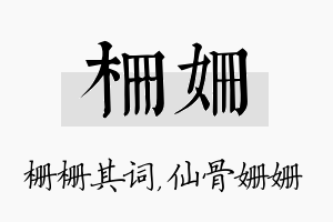 栅姗名字的寓意及含义