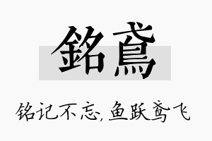 铭鸢名字的寓意及含义