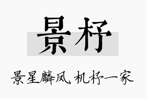 景杼名字的寓意及含义