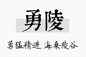 勇陵名字的寓意及含义