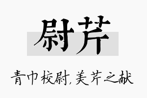 尉芹名字的寓意及含义