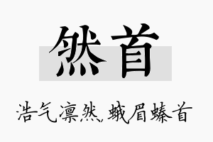 然首名字的寓意及含义