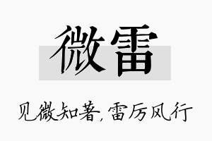 微雷名字的寓意及含义