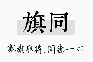 旗同名字的寓意及含义