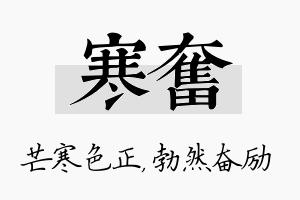 寒奋名字的寓意及含义