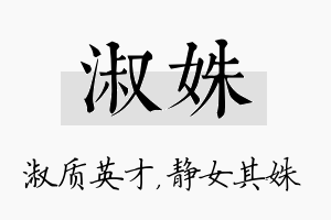 淑姝名字的寓意及含义