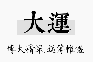 大运名字的寓意及含义