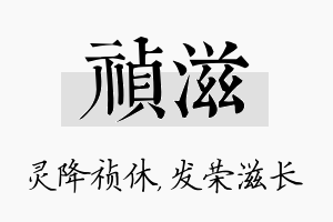 祯滋名字的寓意及含义