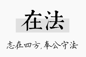 在法名字的寓意及含义