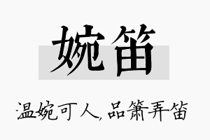 婉笛名字的寓意及含义