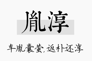 胤淳名字的寓意及含义