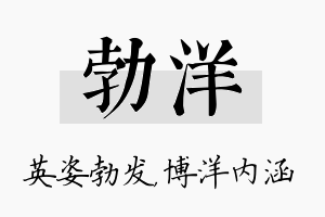 勃洋名字的寓意及含义