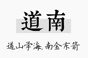 道南名字的寓意及含义