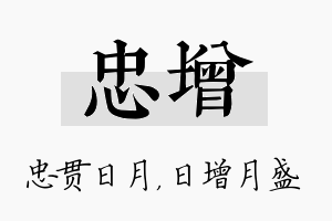 忠增名字的寓意及含义