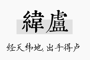 纬卢名字的寓意及含义