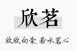 欣茗名字的寓意及含义